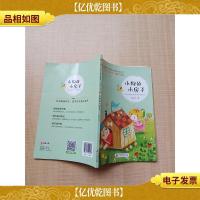 小狗的小房子 注音版