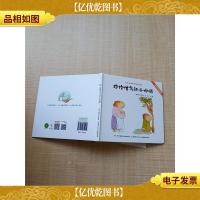 抱抱生气的小水豚[精装]