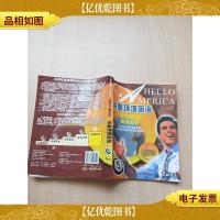 洪恩环境英语5《你好美国原版教材》[内有泛黄]