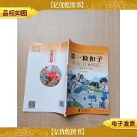 *粒扣子 小学高年级 下册