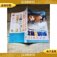 幼儿创造性思维训练 全脑左右脑思维训练 3-4岁找一找