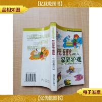 肝炎.肝硬化病人家庭护理---病人最需要解决的问题