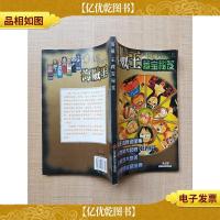 海贼王 藏宝秘笈