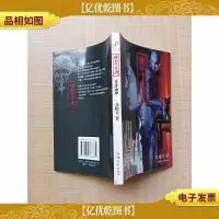猎命师传奇 卷二 东京血族