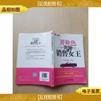 开粉色奔驰的销售女王
