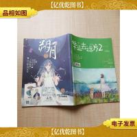 毕业去远方2 2015.06/杂志