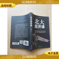 北大经济课
