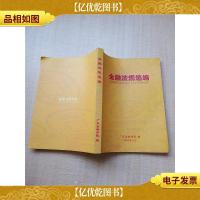 金融法规选编[正书口泛黄][无笔迹]