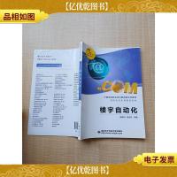 楼宇自动化[无笔迹]