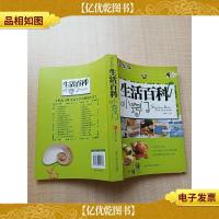 生活百科小窍门[大厚本]