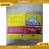 生态养生诠论 生态养生1236健康新法则 第2版[书脊轻微受损]