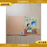 幼儿园国学课程系列七 惜时立志