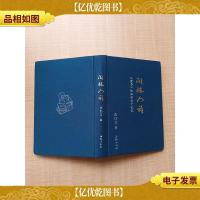 阁楼人语[精装]