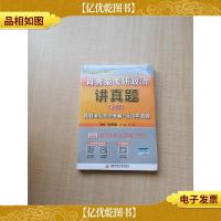 2021肖秀荣考研政治讲真题[上册 +下册两本合售][无笔迹]