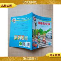 道路和交通 儿童版[用过]