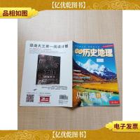 信息周刊 快乐历史地理 2015.07/杂志[封面有贴纸]