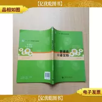 普通话口语交际[内有笔迹][扉页有笔迹]