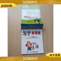 司马彦字帖 写字课课练 八年级下册 人教版[无笔记]