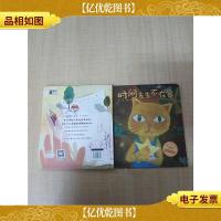 时间先生不在家[精装绘本][书脊受损][扉页有笔迹]