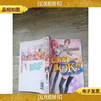 我的男友很OK