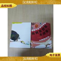 我就是想要干坏事[精装绘本]