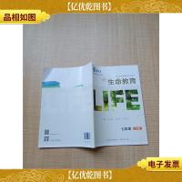 新生命教育课程实验用书 2017 新生命教育 七年级上册 [无笔迹]