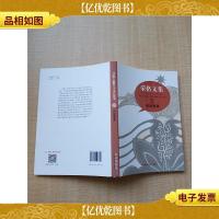 荣格文集III 积极想象[书脊受损]