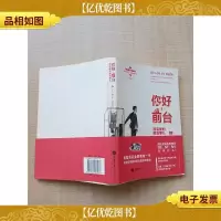 你好,前台[内有笔迹][下书口有笔记]