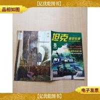坦克 装甲车辆 2004.8/杂志
