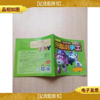 超级飞侠 第5季 开心小手工 快乐小书包[用过一页]