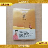行者 长江文艺出版社[全新]