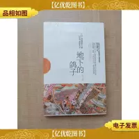 地下的鸽子[全新]