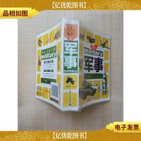 微百科 军事[64开][扉页有印章]