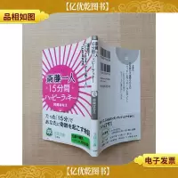 日文原版6289[64开][内有笔迹]]