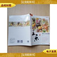 盛宴王乐色彩静物[大16开]