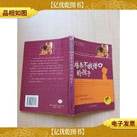 培养不找借口的孩子