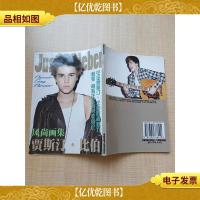 明星风尚典藏 贾斯汀·比伯