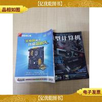 微型计算机 2015年3月月下 总第603期/杂志[书脊受损]