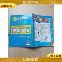 极限视觉挑战 世外桃源[内有笔迹]