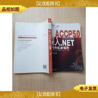 ACCP5.0 ACCP软件开发程序员 深入.NET平台和C#编程2