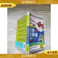 广州买楼百事通 *全彩版