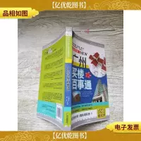 广州买楼百事通 *全彩版