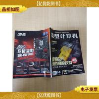 微型计算机 2014年3月下 总第567期/杂志