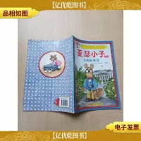 亚瑟小子系列 总统的来信