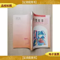 [七十 八十年代收藏版]物理故事88