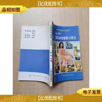 [七十 八十年代收藏版]女性简易家庭健美200妙法