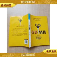 优势销售[正书口有污迹]