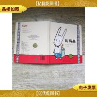 比高高 南京师范大学出版社[精装]