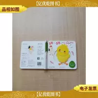 小鸡球球亲子游戏玩具书 扭一扭,一二一[精装绘本]