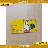 米菲认知洞洞书 米菲的放大镜[精装绘本][书脊磨损][封面受